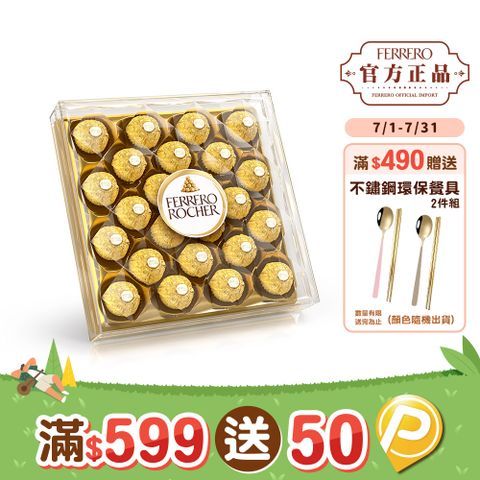 金莎金鑽禮盒24粒裝300g(義大利ROCHER)x2