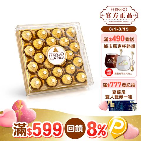 金莎金鑽禮盒24粒裝300g(義大利ROCHER)x2