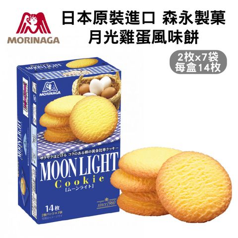 【森永製菓】月光雞蛋風味餅(14枚x3盒_日本原裝進口)