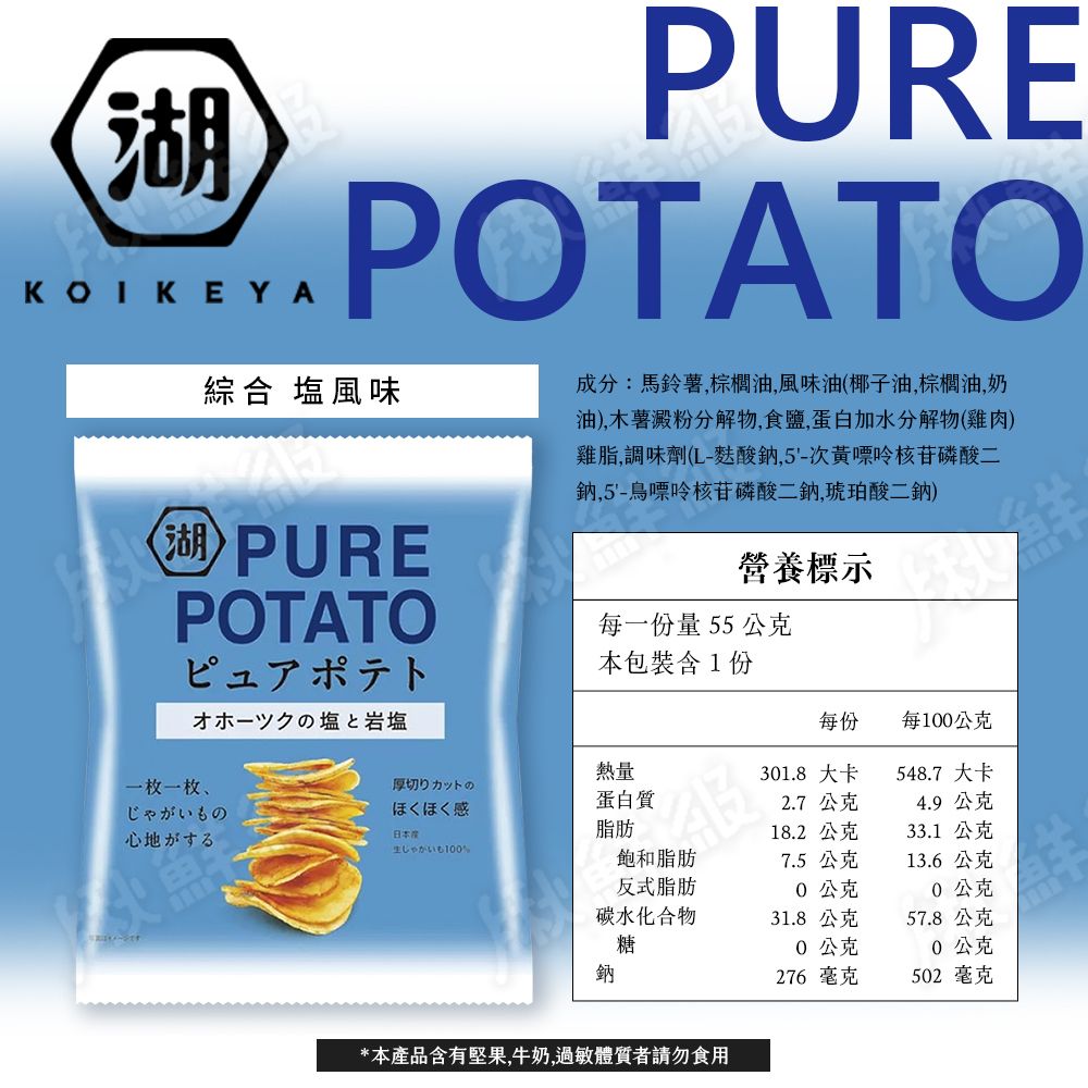 湖池屋 洋芋片 [任選6入] PURE POTATO 綜合岩鹽風味 黑胡椒 五星雞汁 