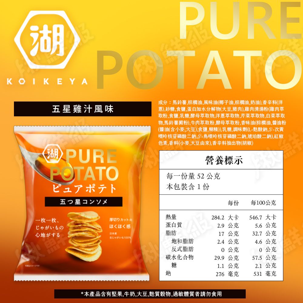 湖池屋 洋芋片 [任選6入] PURE POTATO 綜合岩鹽風味 黑胡椒 五星雞汁 