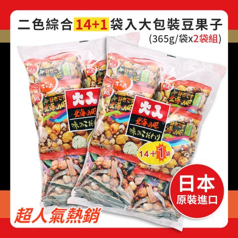 天六 二色綜合14+1袋入大包裝豆果子(365g/袋*2袋)