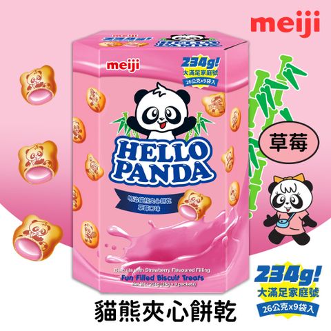 【Meiji 明治】貓熊夾心餅乾 草莓口味(234g/盒)