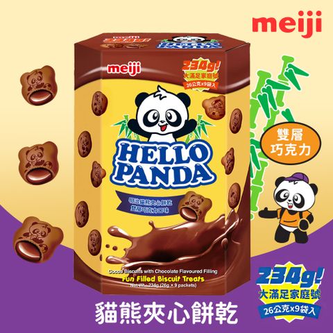 【Meiji 明治】貓熊夾心餅乾 雙層巧克力口味(234g/盒)