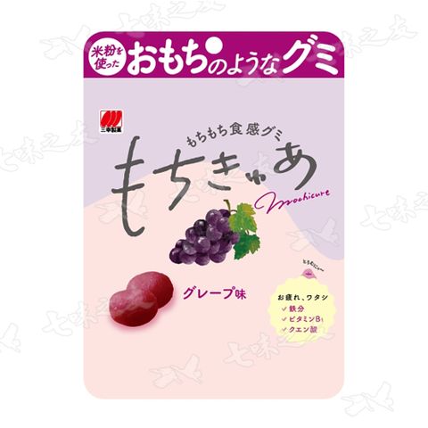 三幸 葡萄風味軟糖
