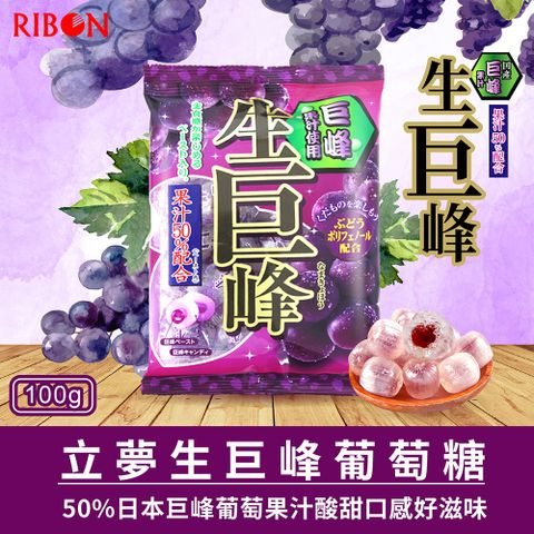 ROBIN立夢 生巨峰葡萄糖(100g)