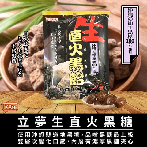ROBIN立夢 生直火黑糖(70g)