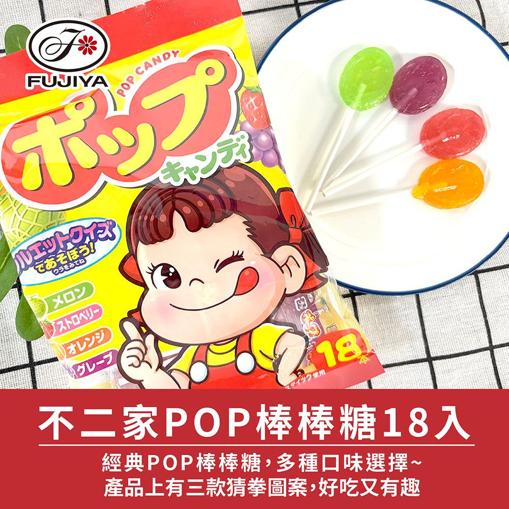 不二家 POP棒棒糖18入(115.2g)