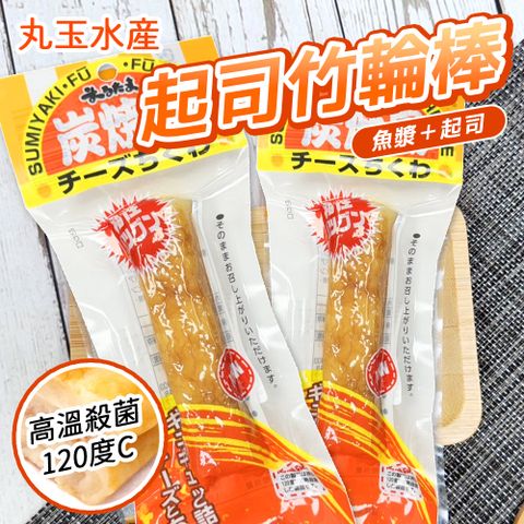 日本 丸玉 炭燒起司竹輪棒 [10入組]