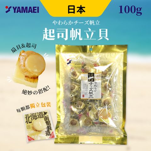 山榮 起司帆立貝 [3入組] 下酒菜 100g/包