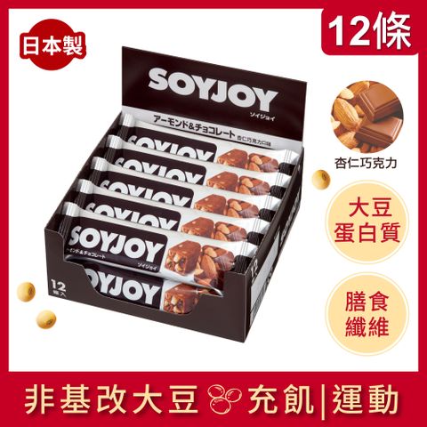 SOYJOY 大豆水果營養棒-杏仁巧克力口味30g(12條/盒) x3