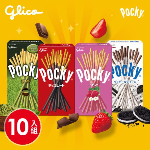 【Glico 格力高】Pocky百奇 經典10盒入(巧克力/草莓/牛奶/抹茶)