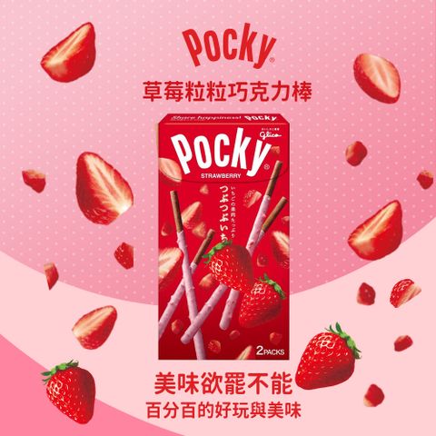 Pocky百奇 草莓粒粒巧克力棒51g