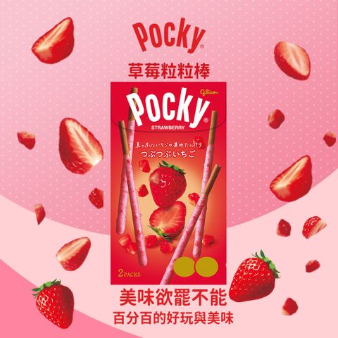Pocky百奇 草莓粒粒巧克力棒51g