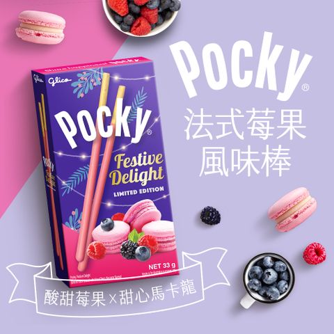 Pocky百奇 法式莓果風味棒