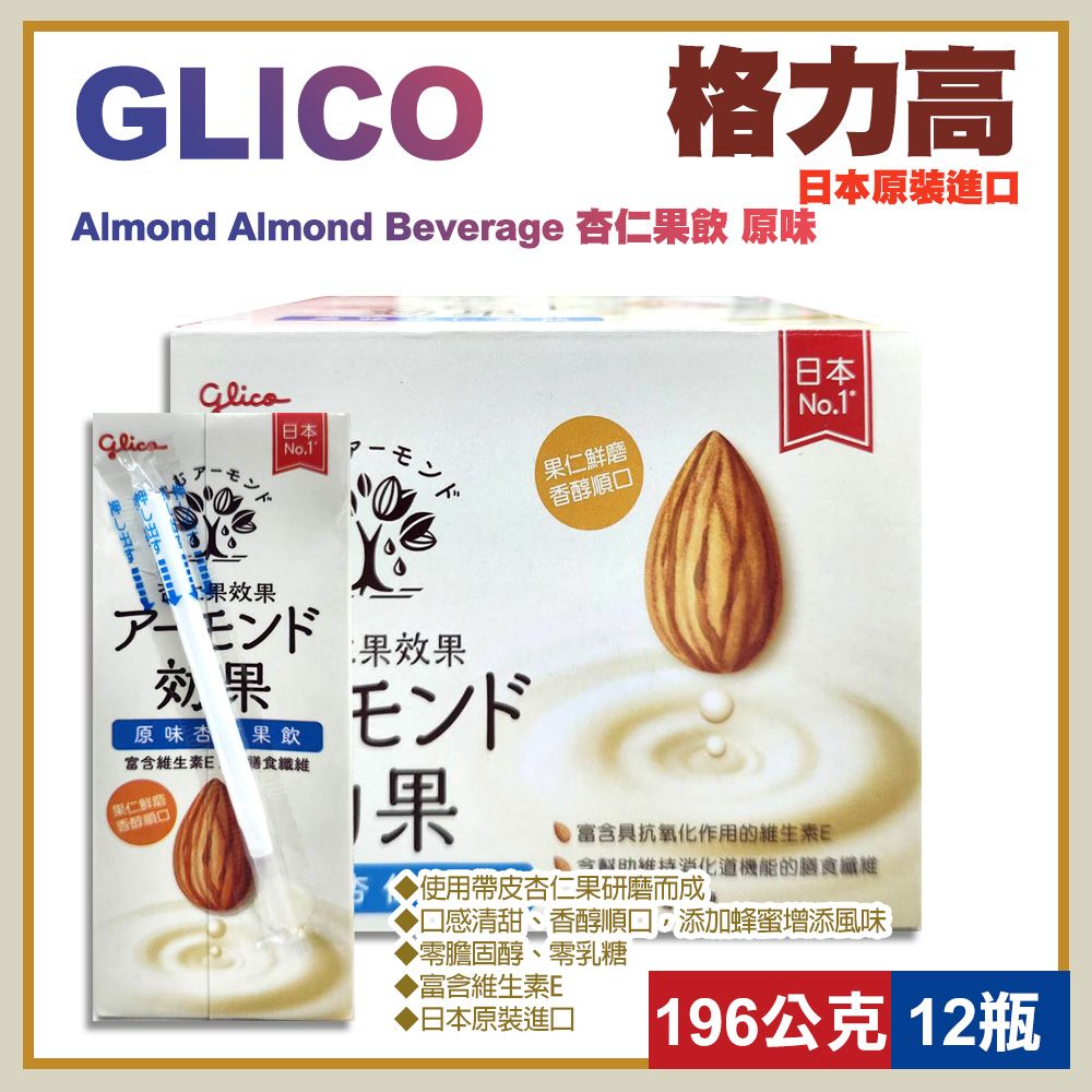 Glico 固力果 **口感清甜香醇順口添加蜂蜜增添風味**