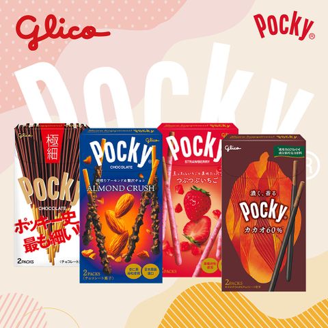 Glico 固力果 Pocky百奇 極品巧克力棒 單盒入(草莓粒粒/杏仁粒粒/極細/臻濃可可棒)