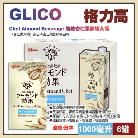 **〈杏仁果效果〉為日本杏仁果飲領導品牌**