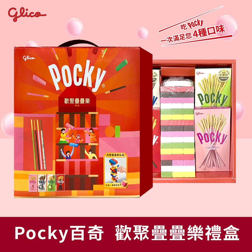 Glico 格力高 Pocky百奇 歡聚疊疊樂禮盒(巧克力棒*1、草莓棒*1、牛奶棒*1、抹茶棒*1、疊疊樂*1)