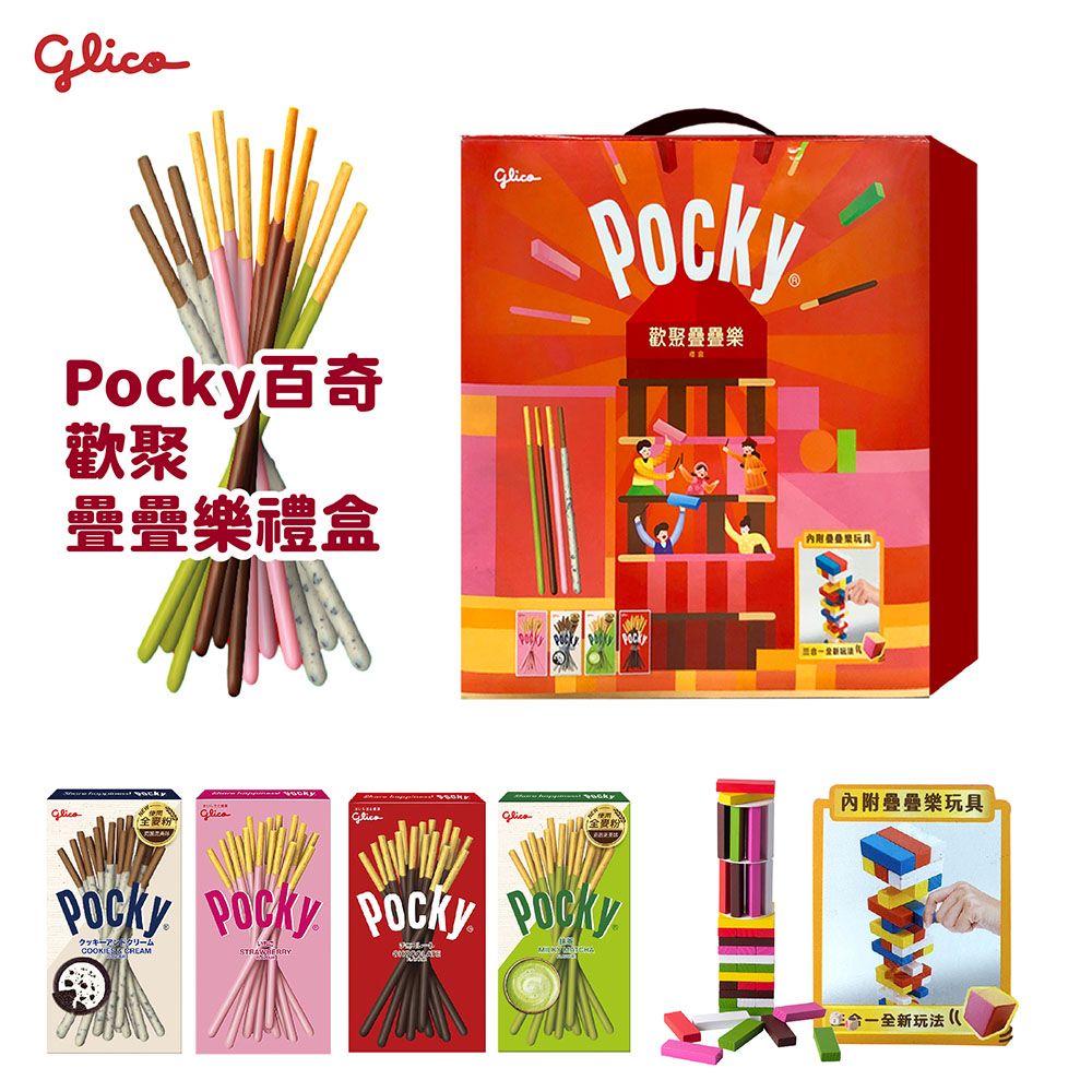 Glico 格力高 Pocky百奇 歡聚疊疊樂禮盒(巧克力棒*1、草莓棒*1、牛奶棒*1、抹茶棒*1、疊疊樂*1)