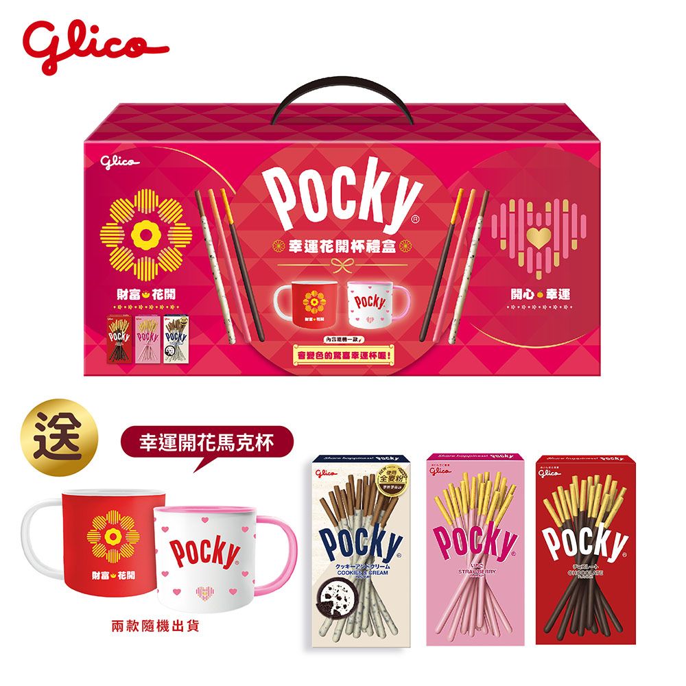 Glico 固力果 Pocky百奇 幸運花開馬克杯禮盒(巧克力棒*2、草莓棒*2、牛奶棒*2、馬克杯-兩款隨機*1)