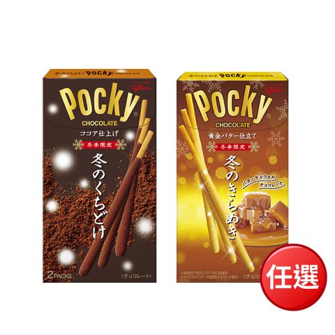 Glico 格力高 Pocky百奇 巧克力棒-任選(冬季限定/焦糖鹽味)