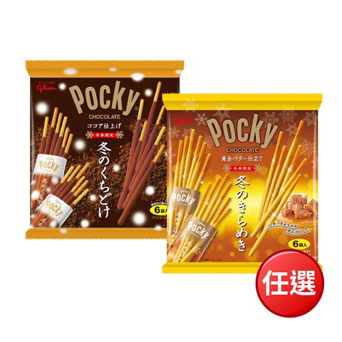 Glico 格力高 Pocky百奇 冬季限定/焦糖鹽味 巧克力棒-任選(6袋入)