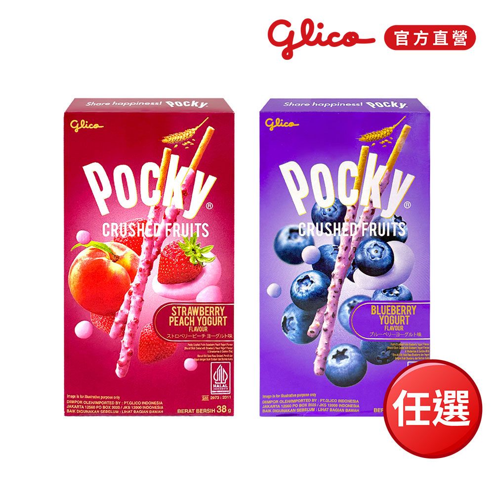 Glico 格力高 Pocky百奇 藍莓果粒/草莓果粒蜜桃 優格棒-任選