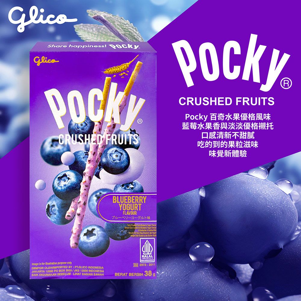 Glico 格力高 Pocky百奇 藍莓果粒/草莓果粒蜜桃 優格棒-任選