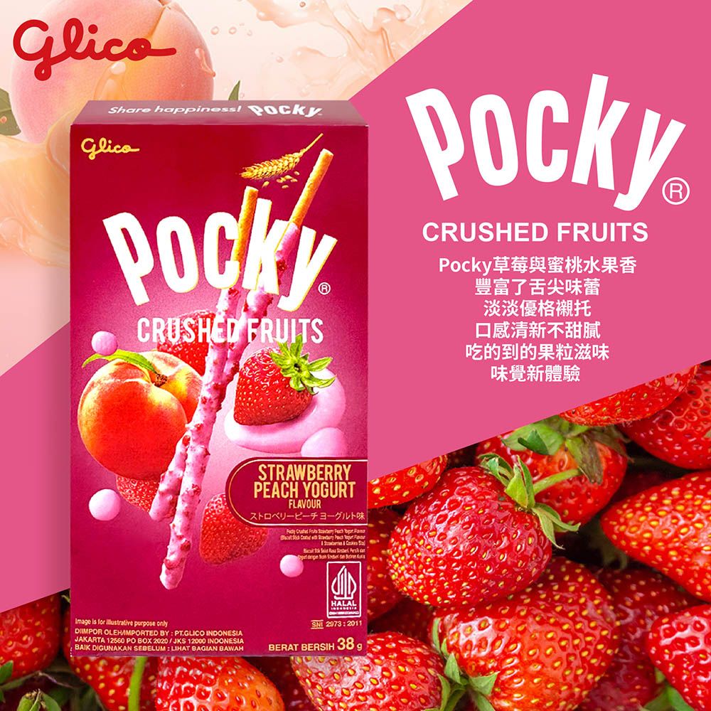 Glico 格力高 Pocky百奇 藍莓果粒/草莓果粒蜜桃 優格棒-任選