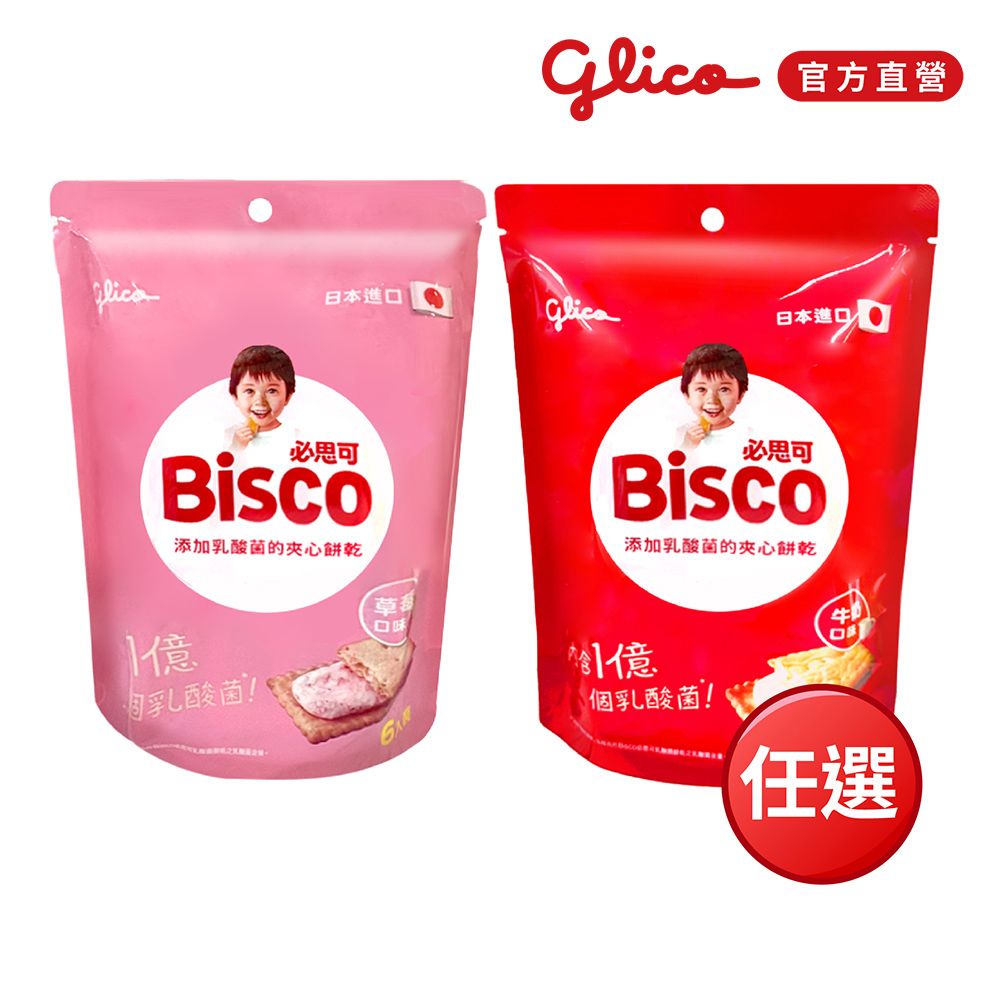 Glico 格力高 Bisco必思可 牛奶/草莓 乳酸菌夾心餅乾6入-任選