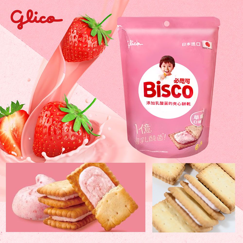 Glico 格力高 Bisco必思可 牛奶/草莓 乳酸菌夾心餅乾6入-任選