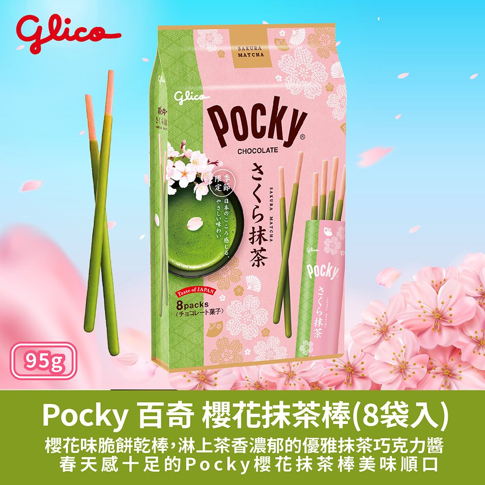 Glico 格力高 Pocky 百奇 櫻花抹茶棒(8袋入)