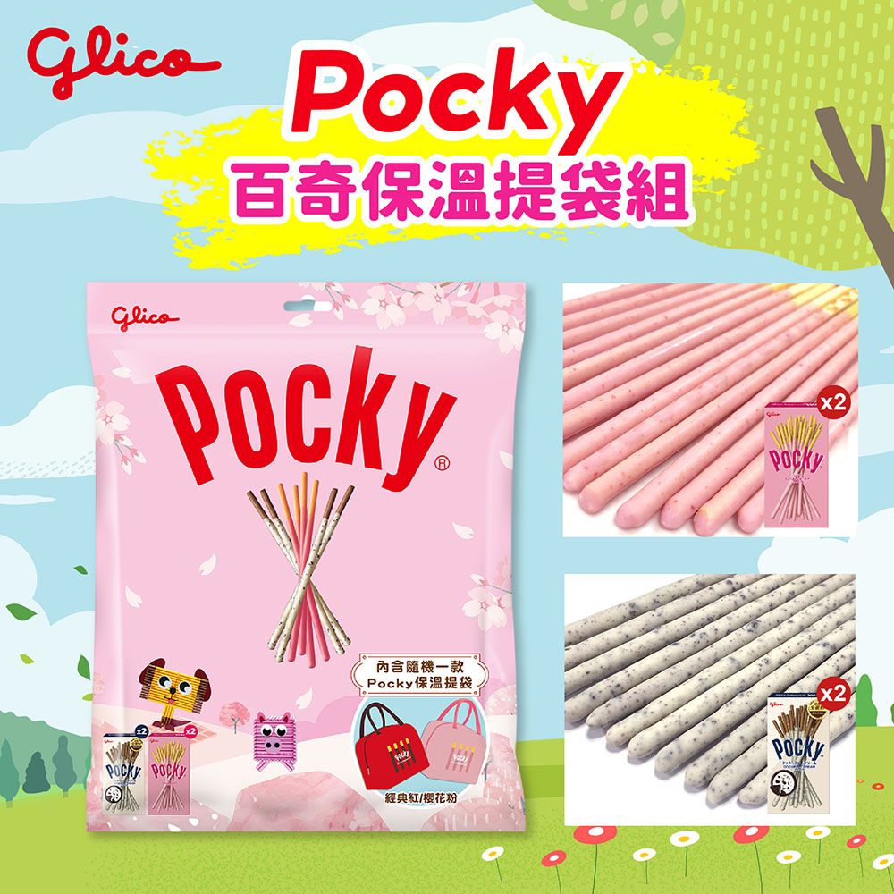百奇保溫提袋組內含隨機一款保溫提袋 經典紅/樱花粉Pocky