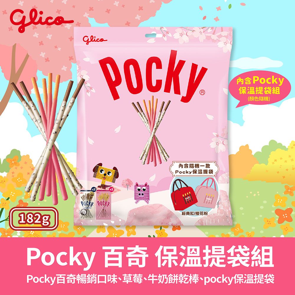 Glico 格力高 Pocky 百奇 保溫提袋組(182g)