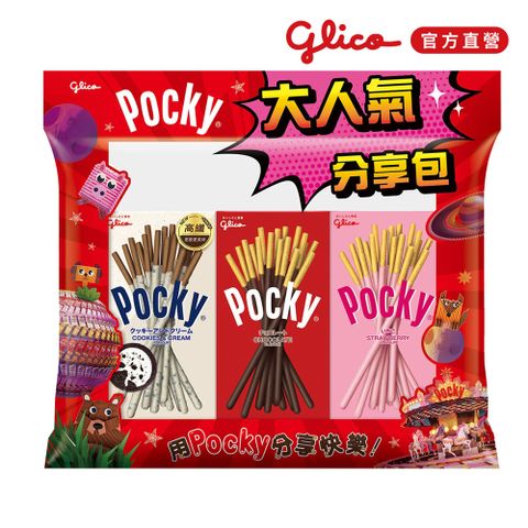 【Glico 格力高】Pocky百奇 新大人氣分享包(171g)