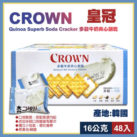 【Crown】皇冠多穀牛奶夾心餅乾16公克X48入