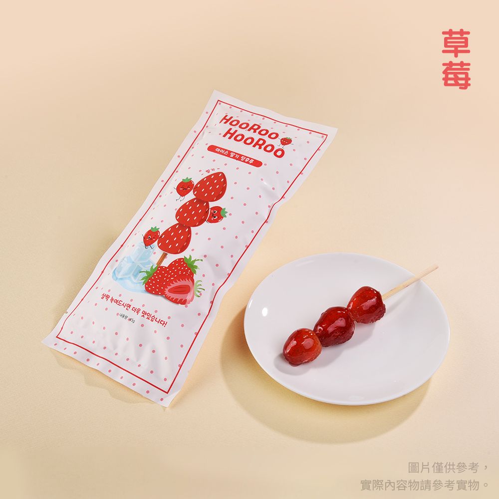  【HOOROO HOOROO】呼嚕呼嚕冰糖葫蘆 草莓/葡萄/柑橘 三款任選 x12入(韓國/甜點/冰品/水果)