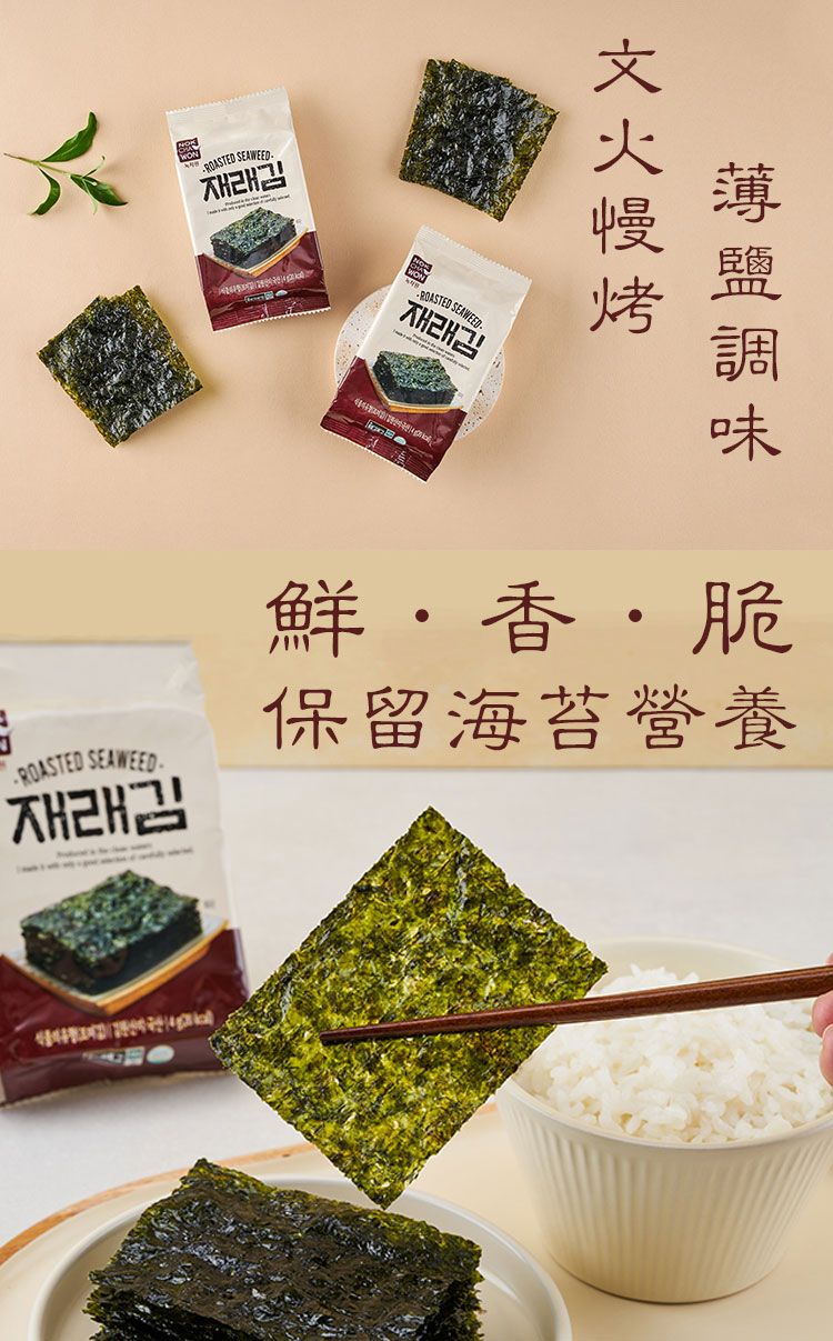 SEAWEED재래김ROASTED SEAWEED-재래김 ROASTED SEAWEED.재래김鮮香脆保留海苔營養