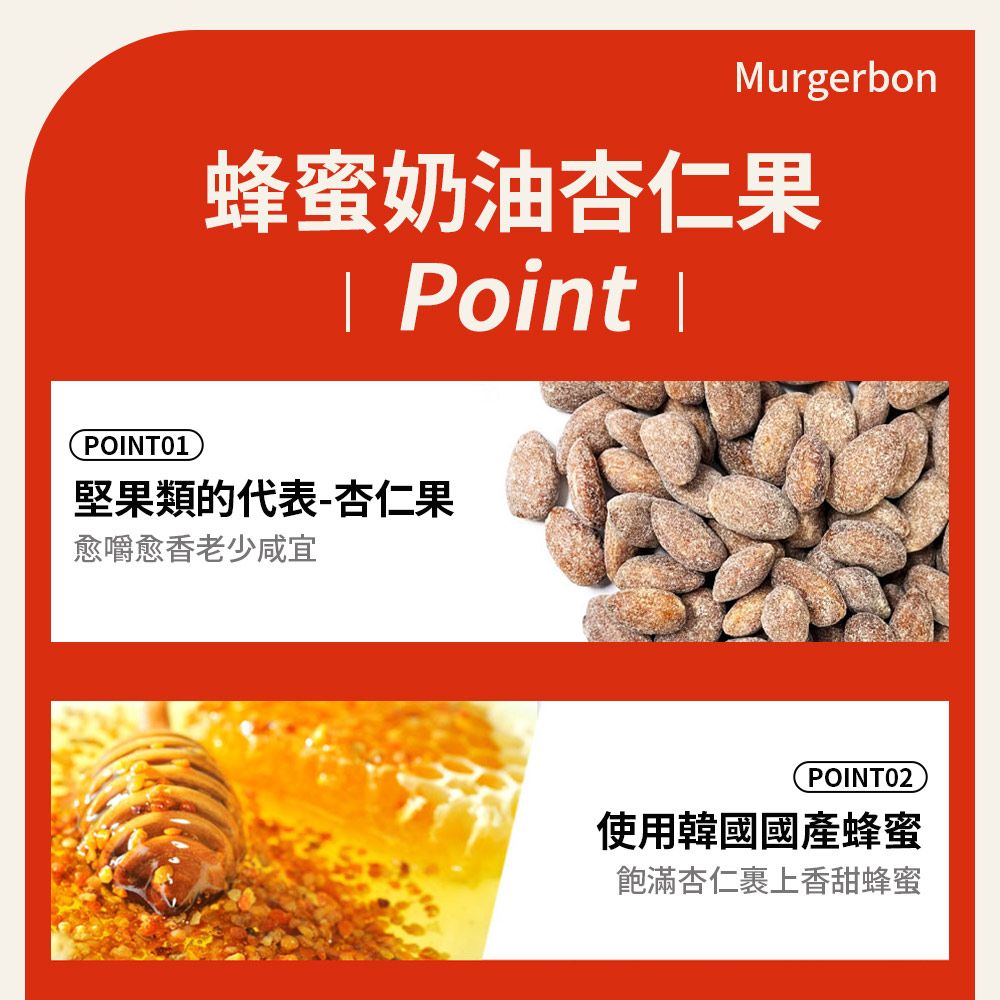 MURGERBON 杏仁果25g/30g蜂蜜奶油口味/辣炒年糕口味 - PChome 24h購物