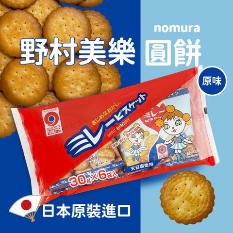 【nomura 野村煎豆】日本 美樂小圓餅(30g*6袋/包)