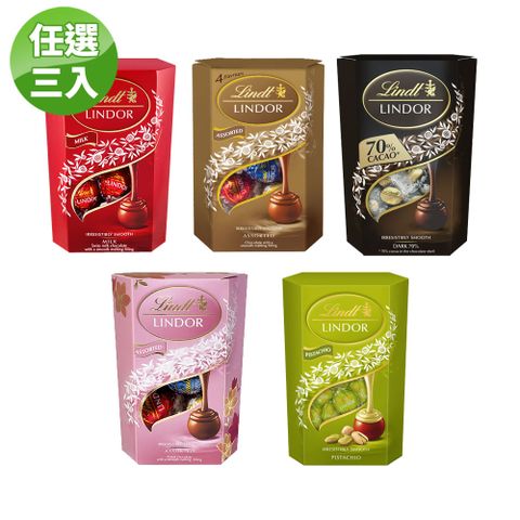 3入組｜《瑞士蓮 Lindt》Lindor夾餡巧克力 200g(口味多選/盒)