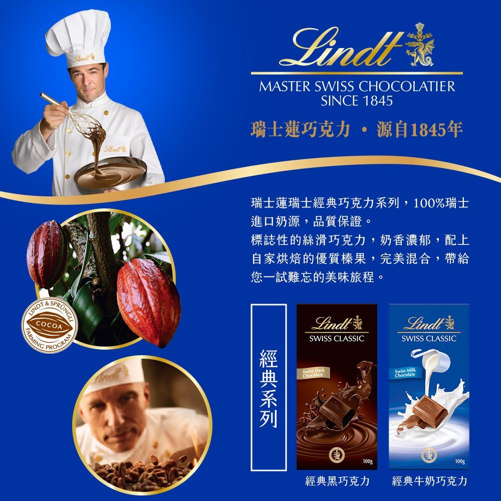 Lindt 瑞士蓮 經典榛果巧克力 100g(牛奶/黑巧)