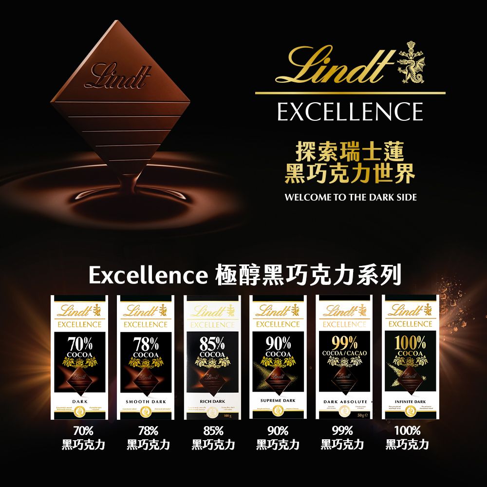 Lindt 瑞士蓮 極醇系列 高可可巧克力片 50g(口味多選/片)