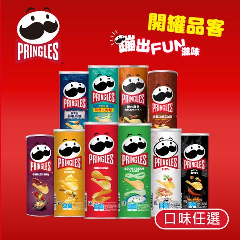 PRINGLES 品客洋芋片-任選口味