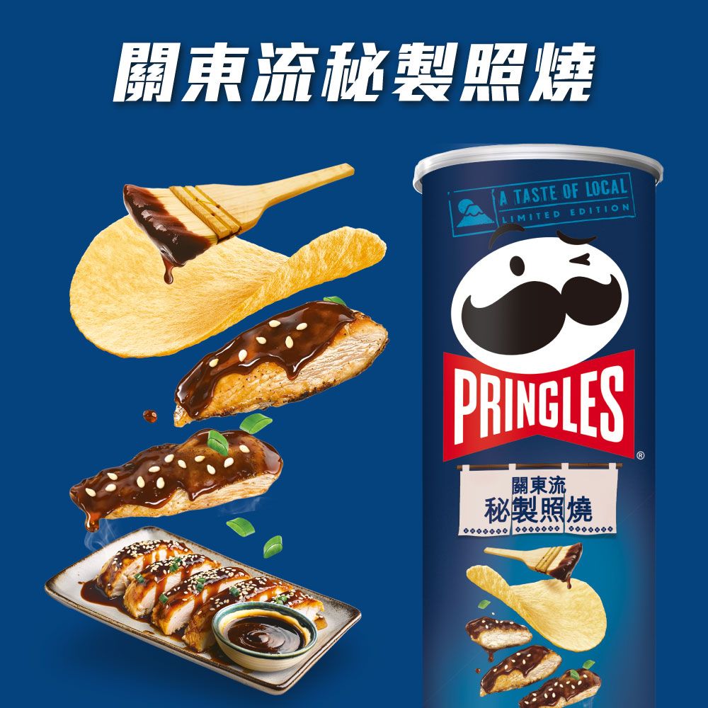 關東流秘製照燒A TASTE OF LOCALLIMITED EDITIONPRINGLES關東流秘製照燒