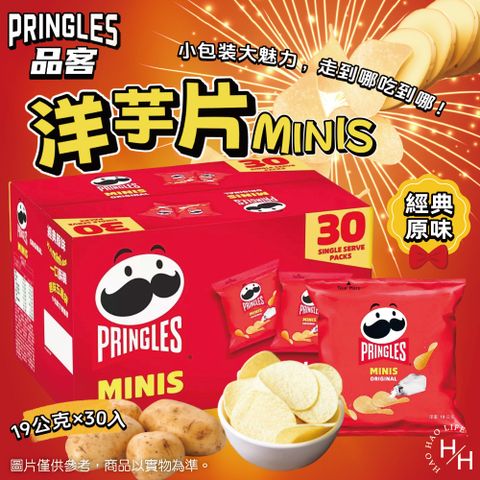 【品客】洋芋片 MINIS 經典原味(19公克 X 30包)