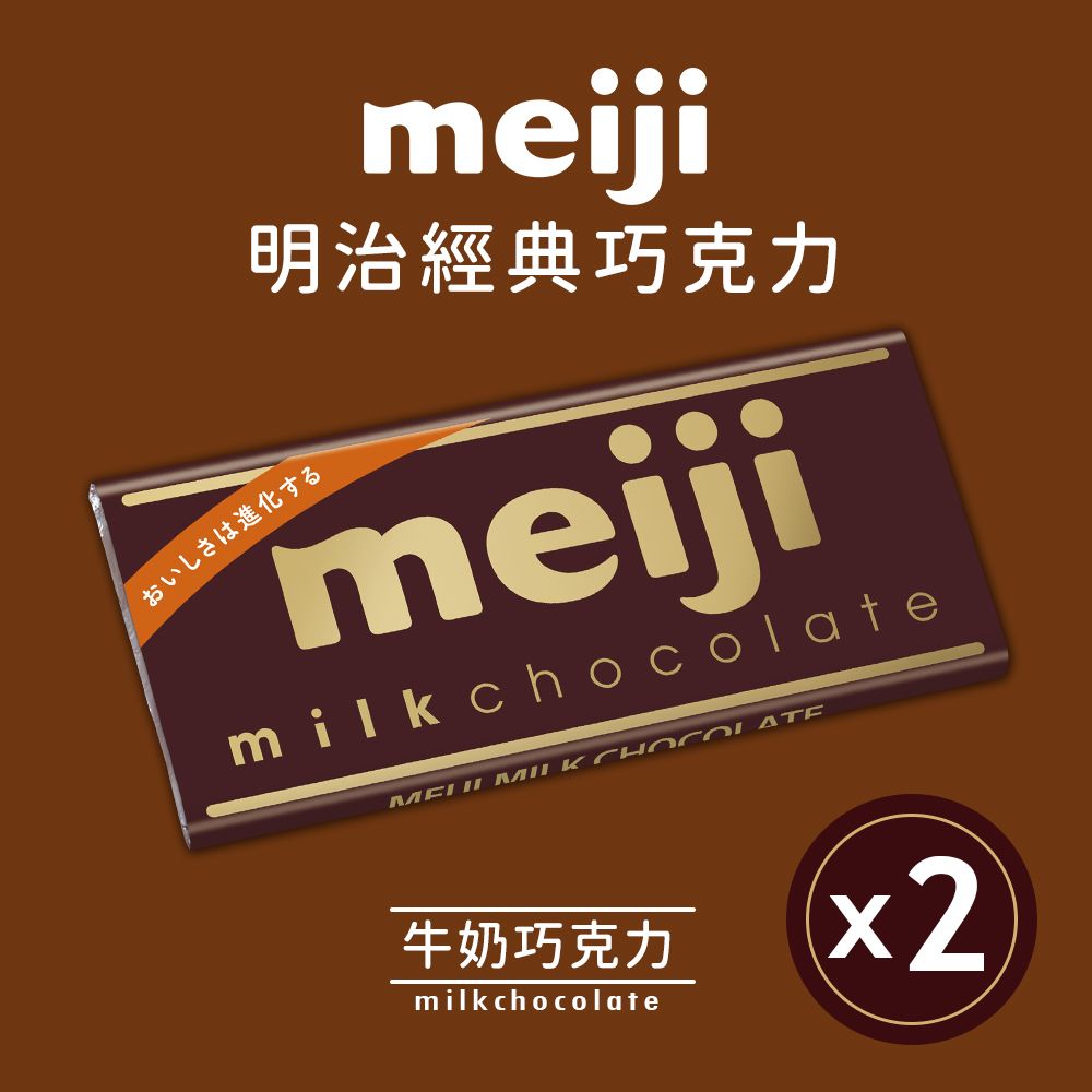 MEIJI 明治 牛奶巧克力(50g)兩入組