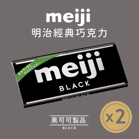 MEIJI 明治 黑可可製品(50g)兩入組