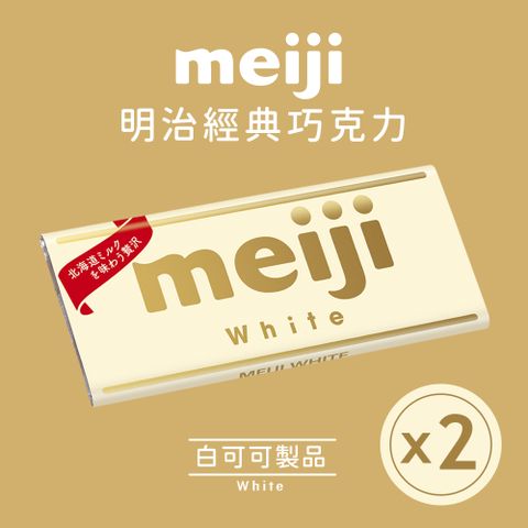 MEIJI 明治 白可可製品(40g)兩入組